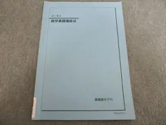 2025年最新】鉄緑会数Ⅲの人気アイテム - メルカリ