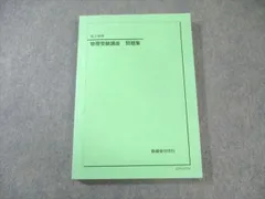 2026年最新】鉄緑会入試物理演習の人気アイテム - メルカリ