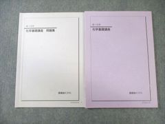 鉄緑会 高1化学 化学基礎講座 問題集 2023年度版 - メルカリ