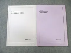 2026年最新】鉄緑会 高2化学の人気アイテム - メルカリ