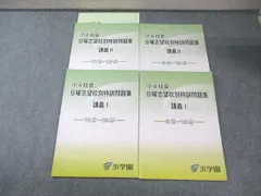 2026年最新】浜学園 小6 志望校別特訓問題集の人気アイテム - メルカリ