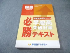 2026年最新】早慶必勝テキストの人気アイテム - メルカリ