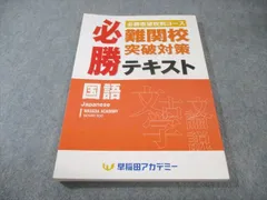 2026年最新】難関校必勝テキストの人気アイテム - メルカリ