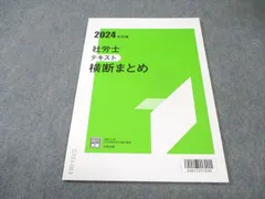 資格の大原　社労士テキスト2024 2313533638.jpg?1720357511