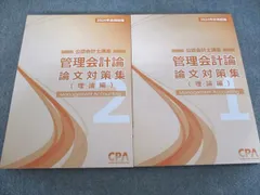 2026年最新】cpa 論文対策集の人気アイテム - メルカリ