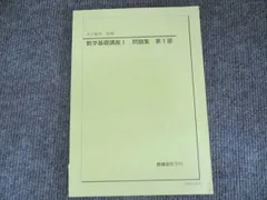 2025年最新】鉄緑 中 数学 基礎講座の人気アイテム - メルカリ