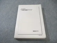 2025年最新】鉄緑会 数学確認シリーズ￼の人気アイテム - メルカリ