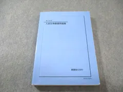 2025年最新】鉄緑会 生物の人気アイテム - メルカリ