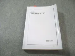 新品　鉄緑会　生物実力演習　2024 新課程 2025年最新】鉄緑会 生物の人気アイテム - メルカリ