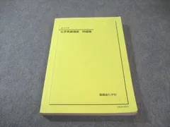 2025年最新】鉄緑会化学発展講座の人気アイテム - メルカリ