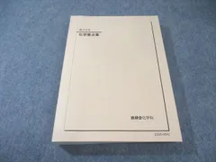 2025年最新】鉄緑会 化学要点集の人気アイテム - メルカリ