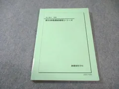 2026年最新】鉄緑会高3の人気アイテム - メルカリ