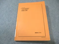 2026年最新】鉄緑会 化学 登竜門の人気アイテム - メルカリ