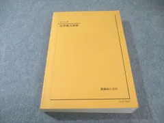 2025年最新】鉄緑会 化学実力演習の人気アイテム - メルカリ