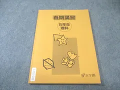 2026年最新】浜学園 春期講習 小5の人気アイテム - メルカリ