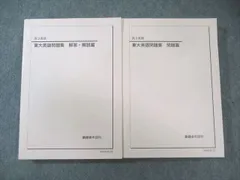 2025年最新】鉄緑会 東大英語問題集の人気アイテム - メルカリ