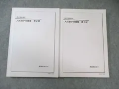 2026年最新】鉄緑会 単元別演習の人気アイテム - メルカリ