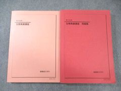 鉄緑会2026 生物発展講座 新品未使用 - メルカリ