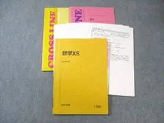 2025年最新】駿台 数学 xsの人気アイテム - メルカリ