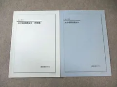 2025年最新】鉄緑 中 数学 基礎講座の人気アイテム - メルカリ