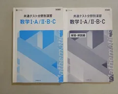 Z会 共通テスト分野別演習 数学I・A/II・B・C 2023 021S0B