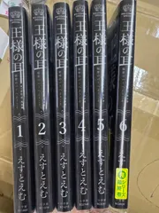 王様の耳　1巻〜6巻　完結　全巻　セット　えすとえむ　G187