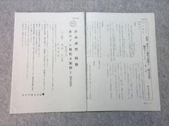駿台 直前講習 東大プレ現代文演習I 理文共通 20025年 第2回 テスト1