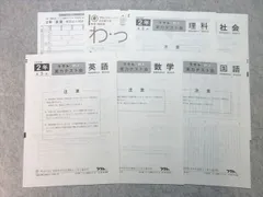 フクト 中2 2002年度第5回 フクト公開実力テスト会 英語/数学/国語/理科/社会 状態良い 005s2Bのサムネイル