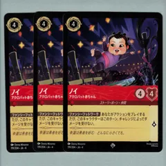 【3枚】 ノイ アクロバット赤ちゃん 【スーパーレア】 ディズニー　ロルカナ　LORCANA　119/204・JA・4　ルビー