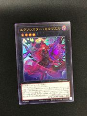 ☆666遊戯王 エクソシスター・カルマエル BPRO-JP044 ウルトラレア