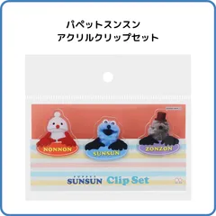 パペットスンスン アクリルクリップセット  スンスンノンノンゾンゾン S3626415 サンスター文具 限定 文具 文房具 グッズのサムネイル