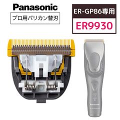 パナソニック ER 9920 バリカン用替刃3個セット - メルカリ