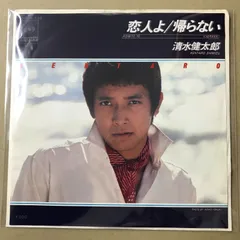 2026年最新】清水健太郎 LPの人気アイテム - メルカリ