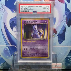 2025年最新】gr団のミュウツー psa10の人気アイテム - メルカリ