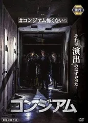 【中古】 コンジアム [レンタル落ち] [DVD]