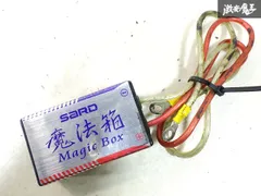 ★保証付★ SARD サード 魔法箱 MagicBox 燃費向上 トルクパワーレスポンスUP 即納