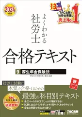 2026年最新】社会保険労務士 tacの人気アイテム - メルカリ
