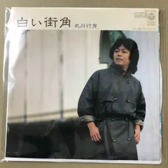 EPレコード　武川行秀 [ タケカワユキヒデ ゴダイゴ GODIEGO ]　白い街角 / グレープ・シード　( AH-285