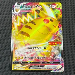 2025年最新】ピカチュウVMAXプロモの人気アイテム - メルカリ
