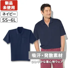 特別価格！新品・未使用の半袖ポロシャツ 在庫処分セール中！ メンズ  ネイビー SS～5L 春夏秋用 無地 作業着 作業服 ストレッチ スタンダード ゆったりめ アウトドア スポーツ ゴルフ 吸汗・発散素材