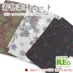 訳あり 着物 素材セット大島風紬 3枚セット 手芸 リメイク用 ハンドメイド用 和布 古布 福袋 感覚 レディース 正絹 ベージュ 黒 仕立て上がり着物の状態での販売 返品・キャンセル不可