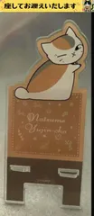e#️⃣夏目友人帳#️⃣　ニャンコ先生　振り返り　アクリルマルチスタンド