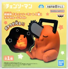 2026年最新】チェンソーマン レゼ篇 ポチタ ルームライトの人気