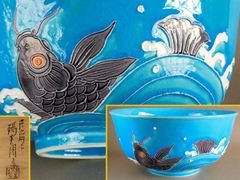 仁清写茶碗　高台寺窯　陶楽作 高台寺窯 森里 陶楽 仁清写 橋之絵 茶碗 - メルカリ