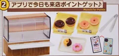 リーメント まぁるいしあわせミスタードーナツ 2 アプリで今日もポイントゲット♪