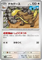 【中古】 ポケモンカードゲーム デカグース M1L M1L 056/063 U