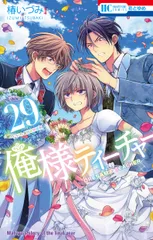 俺様ティーチャー 全２９巻セット 予約商品】俺様ティーチャー コミック 全巻セット（全29巻セット・完結