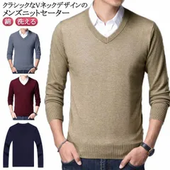Vネック ニットセーター 無地 ウォッシャブル メンズ ビジネス カジュアル セーター 洗える コットン 綿 ウール 秋 冬 ワインレッド グレー ブラック ネイビー ベージュ 送料無料#itaiya6202