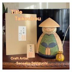 創作こけし　KokeshiDoll 創作こけし 関口三作 【 太公望 Tikoubou 】 KokeshiDoll - メルカリ