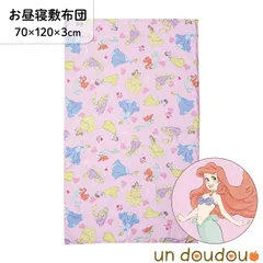 ディズニー お昼寝布団 敷き布団 70×120cm プリンセス 吸水 ピーチスキン ファスナー 厚み3cm 固わた 敷布団のみ ネームタグ 新品 キッズ 保育園 アリエル ラプンツェル シンデレラ ピンク un doudou NZ3026-SK